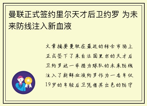 曼联正式签约里尔天才后卫约罗 为未来防线注入新血液