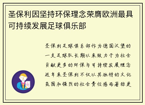 圣保利因坚持环保理念荣膺欧洲最具可持续发展足球俱乐部