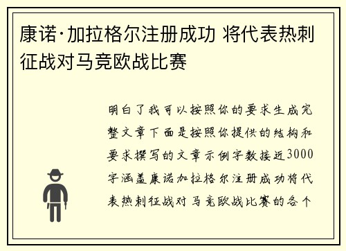 康诺·加拉格尔注册成功 将代表热刺征战对马竞欧战比赛